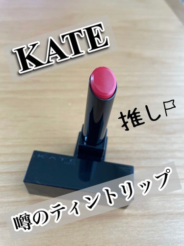 
こんにちは𖥧 𖧧


今更の投稿ですが、あの噂のリップモンスター使ってみました💄✨



🌼KATE～リップモンスター～🌼


🤍欲望の塊01
🤍1,540円(税込)
🤍ティント



こちらは、ブル