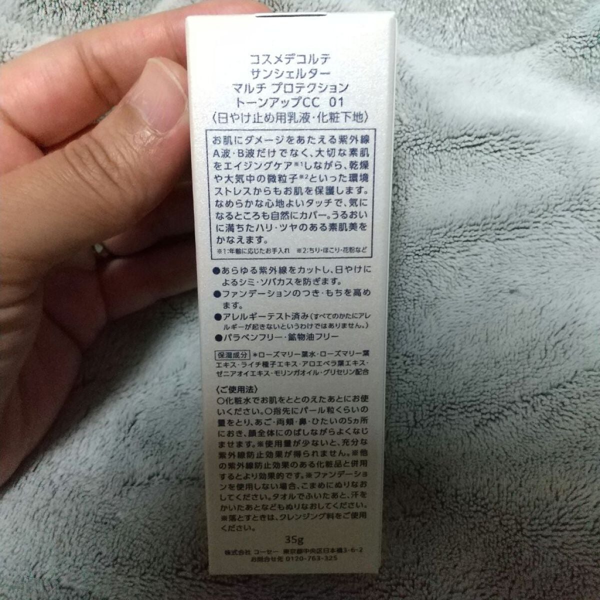 サンシェルター マルチ プロテクション トーンアップCC/DECORTÉ/化粧下地を使ったクチコミ(2枚目)