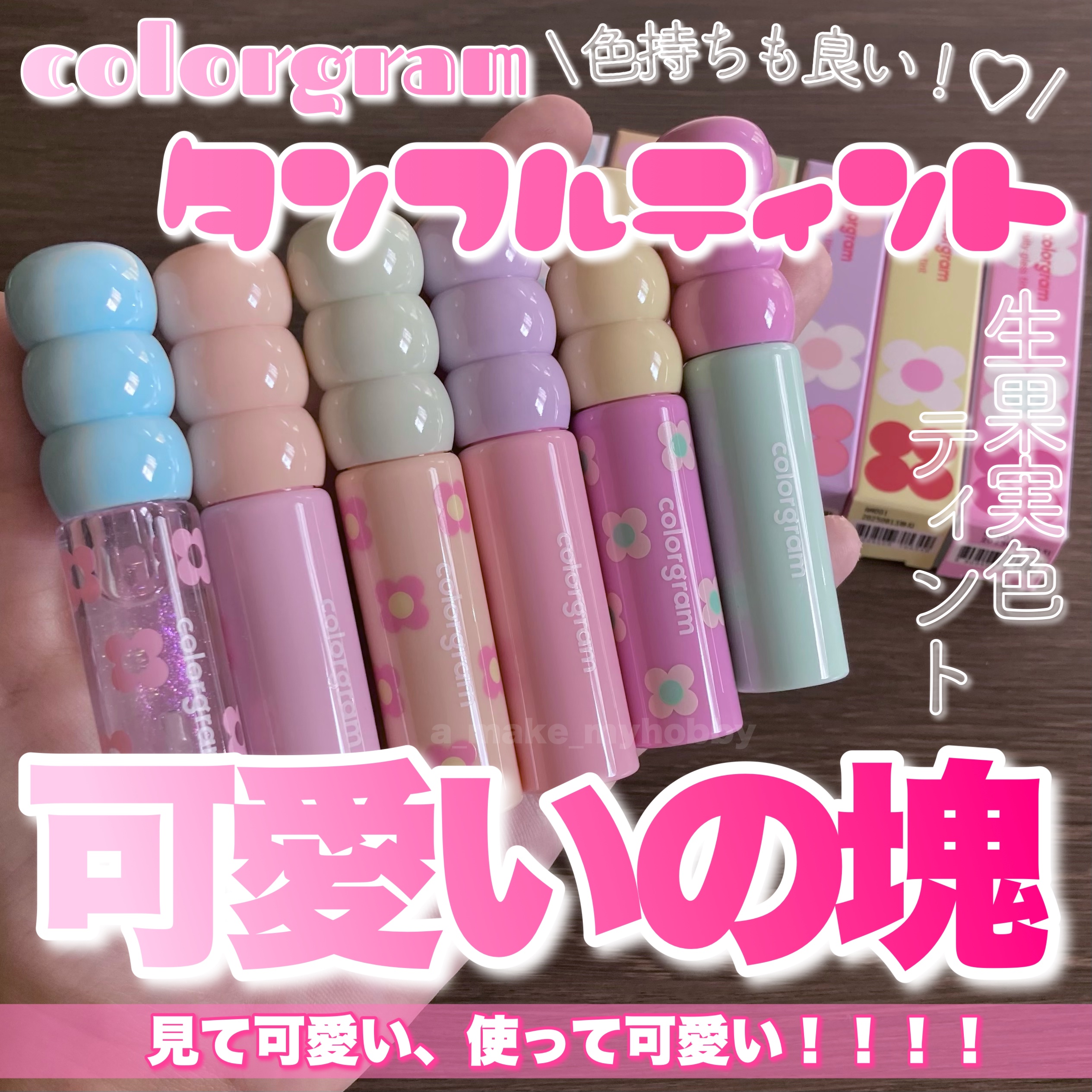 タンフルグラスティント/Colorgram/リップティントを使ったクチコミ（1枚目）