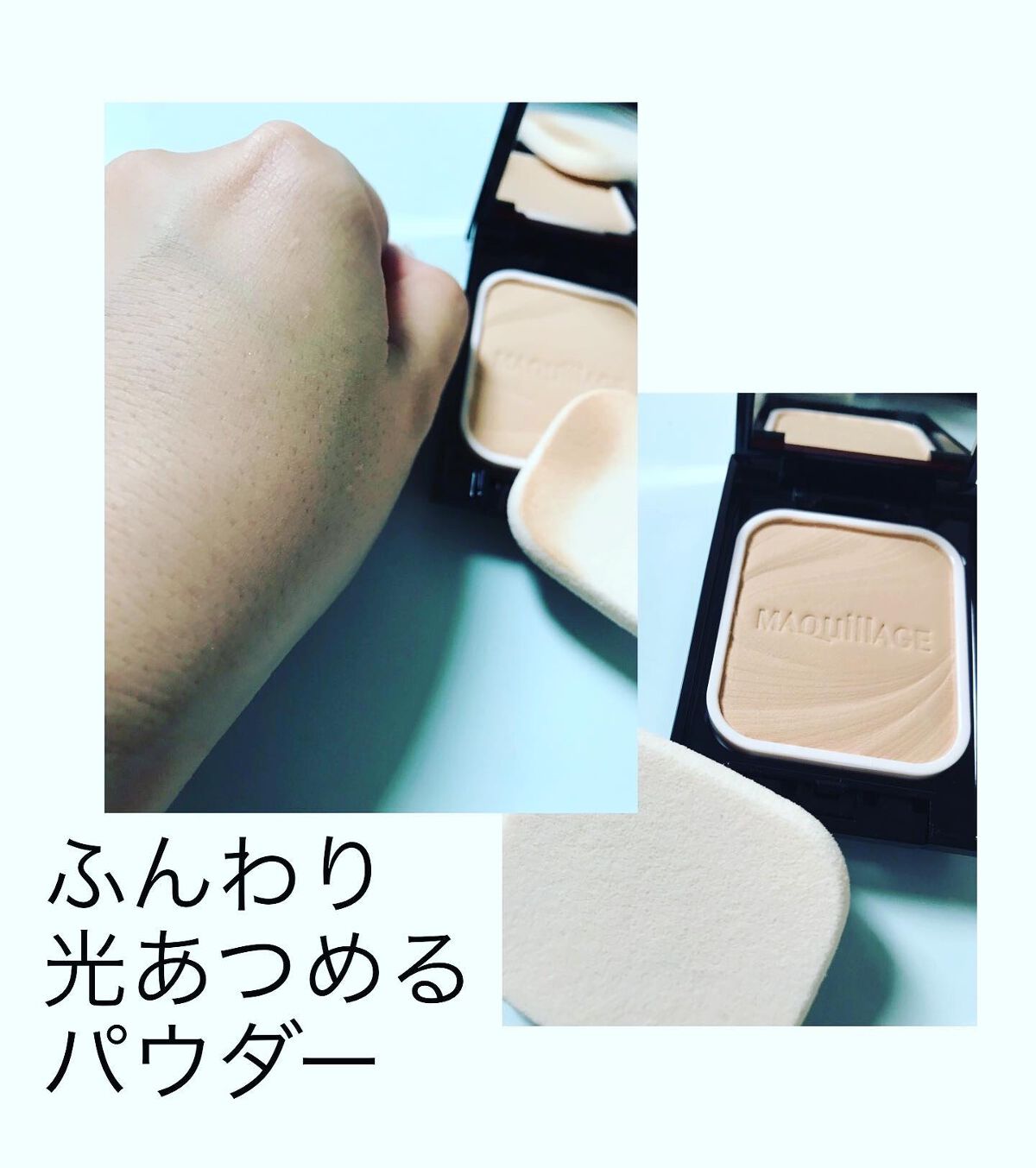 ドラマティックパウダリー EX/マキアージュ/パウダーファンデーションを使ったクチコミ(1枚目)