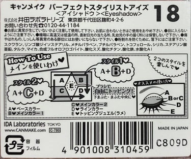 パーフェクトスタイリストアイズ/キャンメイク/アイシャドウパレットを使ったクチコミ（6枚目）