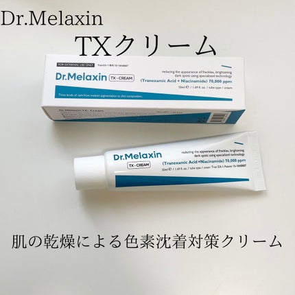 TX-Cream/Dr.Melaxin/フェイスクリームを使ったクチコミ(6枚目)