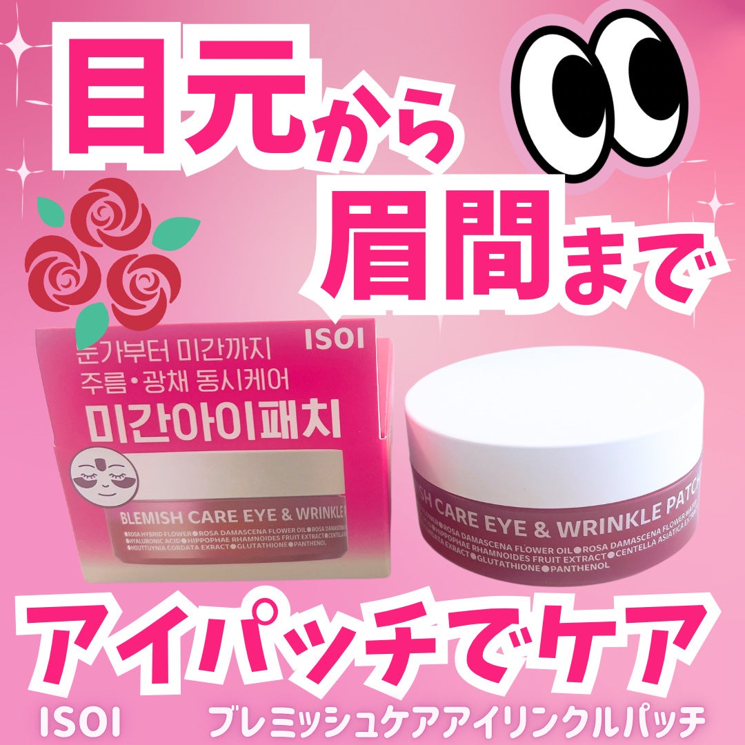 アイソイ 目元集中ケア アイゲルパッチ /ISOI/アイケア・アイクリームを使ったクチコミ(1枚目)