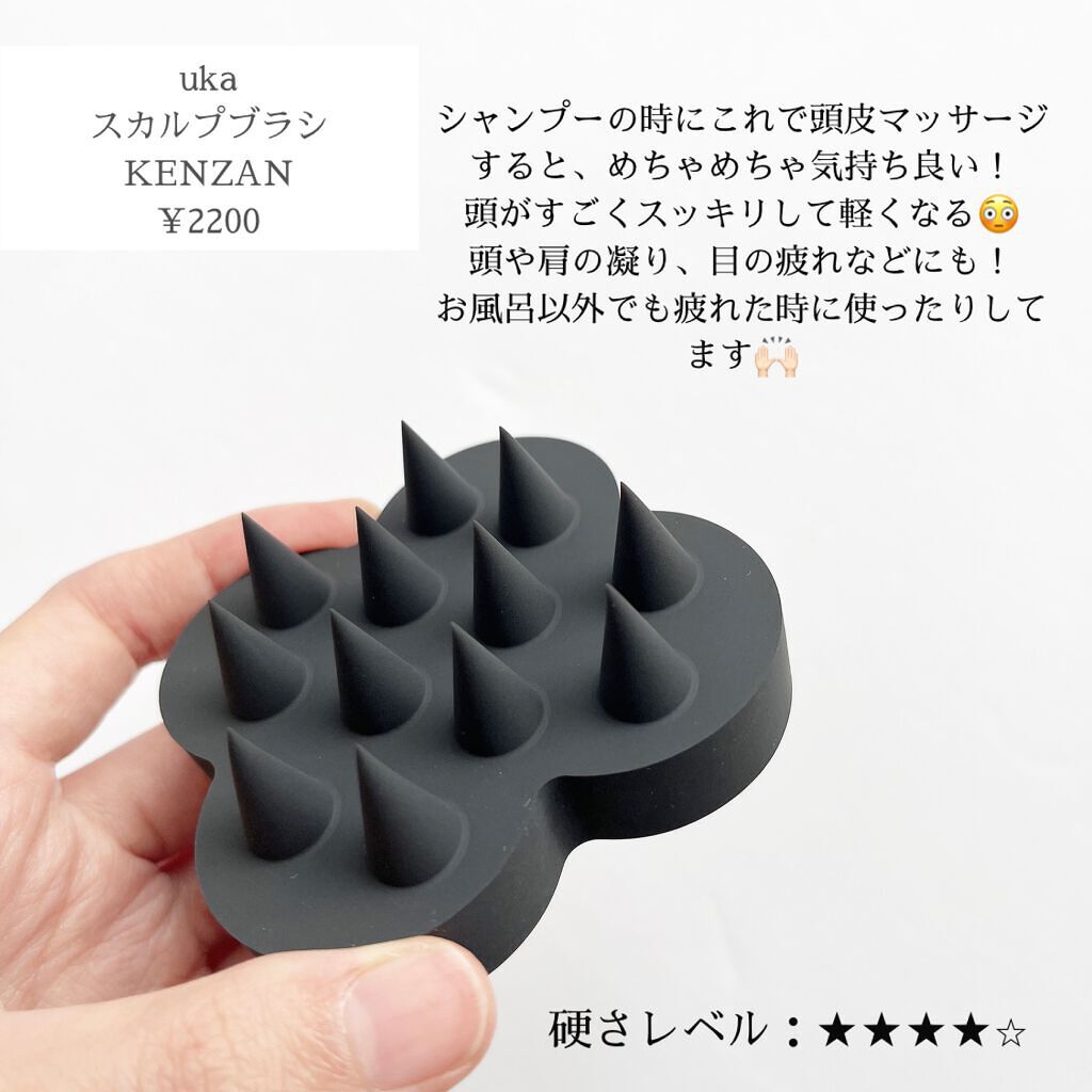 uka scalp brush kenzan/uka/スカルプブラシを使ったクチコミ（2枚目）