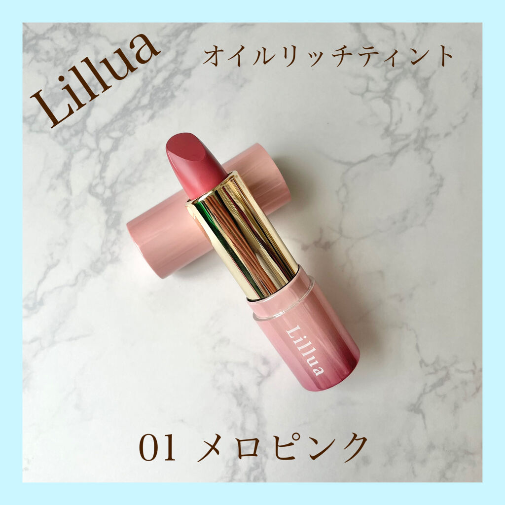 オイルリッチティント/Lillua/リップティントを使ったクチコミ（1枚目）