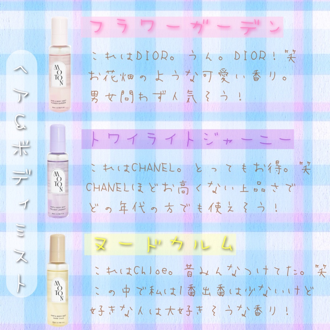 MOTON ヘア&ボディミスト フラワーガーデン/MOTON/香水(レディース)を使ったクチコミ（2枚目）