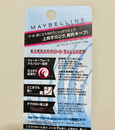 ラッシュニスタ ウォータープルーフ/MAYBELLINE NEW YORK/マスカラを使ったクチコミ（2枚目）