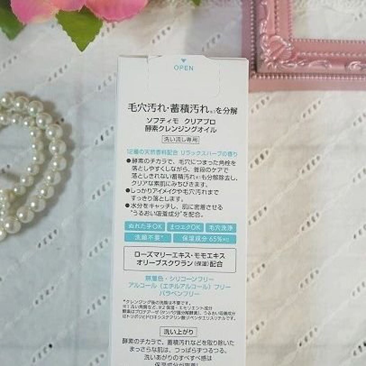 ソフティモ クリアプロ 酵素クレンジングオイル/ソフティモ/オイルクレンジングを使ったクチコミ(5枚目)