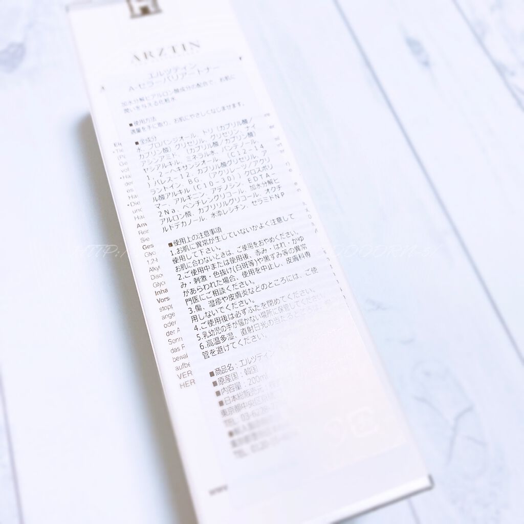 A-セラーバリアートナー/エルツティン/化粧水を使ったクチコミ（2枚目）