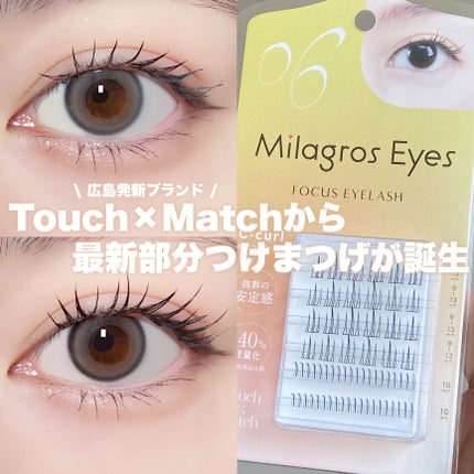 Milagros Eyes/TouchxMatch/つけまつげを使ったクチコミ(1枚目)