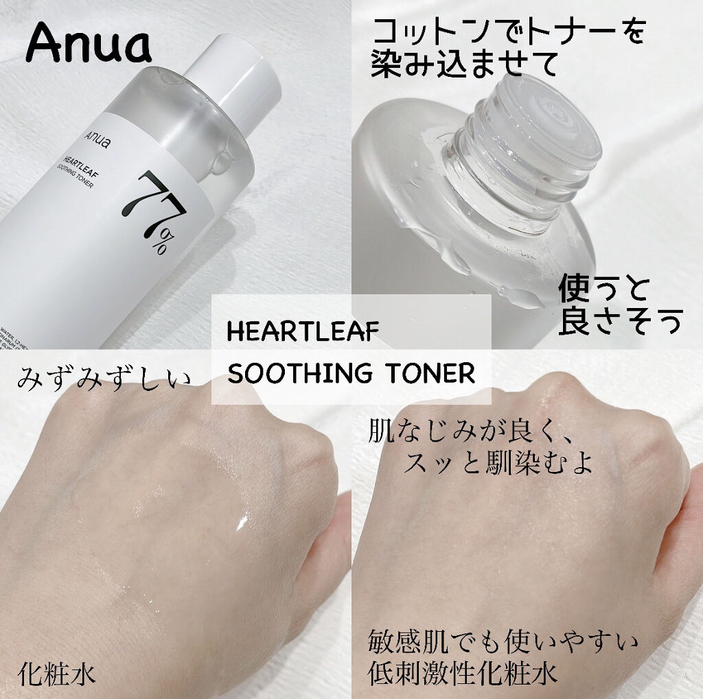 ドクダミ 77 スージングトナー/Anua/化粧水を使ったクチコミ（2枚目）