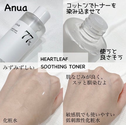 ドクダミ 77 スージングトナー/Anua/化粧水を使ったクチコミ(2枚目)