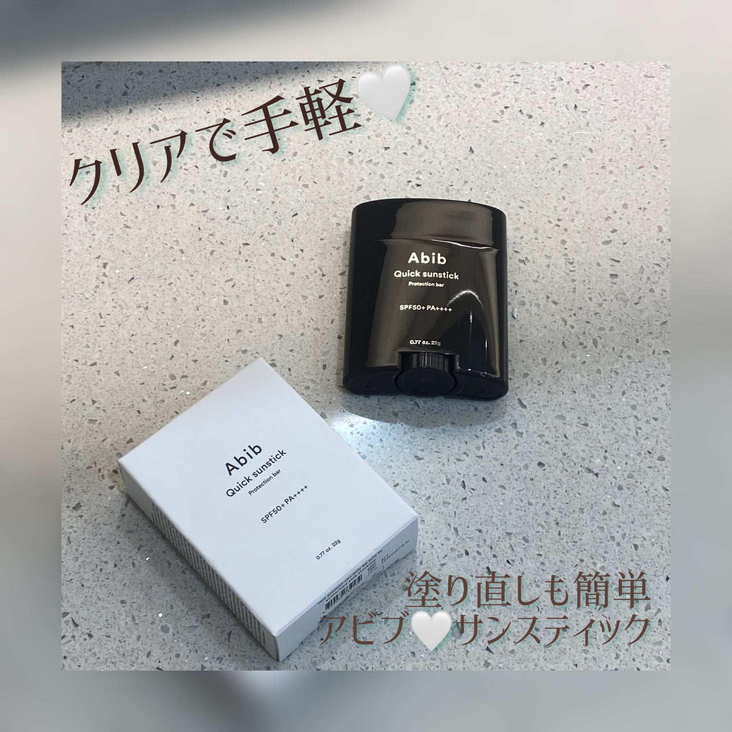 クイック サンスティック プロテクションバー/Abib /日焼け止めスティックを使ったクチコミ(1枚目)