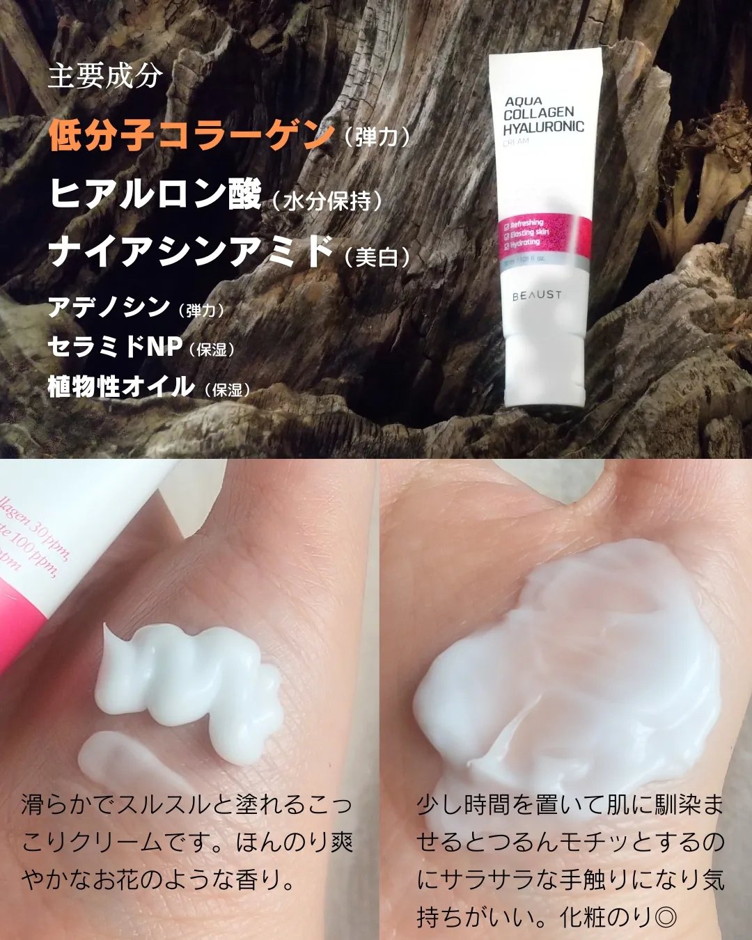 コラーゲンヒアルロニッククリーム/BEAUSTA/フェイスクリームを使ったクチコミ（2枚目）