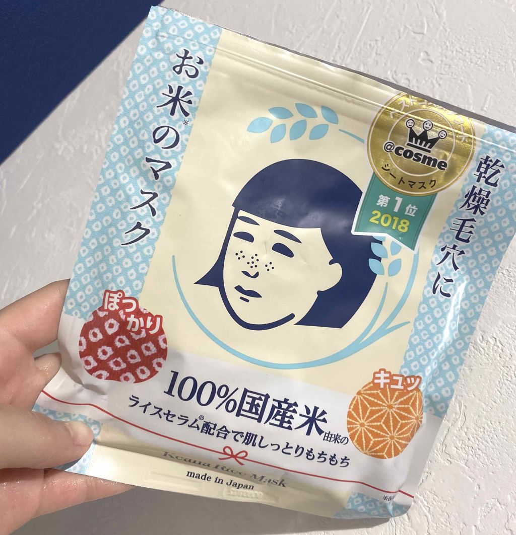 お米のマスク/毛穴撫子/シートマスク・パックを使ったクチコミ(1枚目)