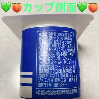 DANONE ダノン アロエ＆ピーチのクチコミ「ダノンヨーグルト💚🍑　アロエ&ピーチ💚🍑
栄養機能食品💚🍑　内容量:280g（4カップ）税抜き.....」（2枚目）