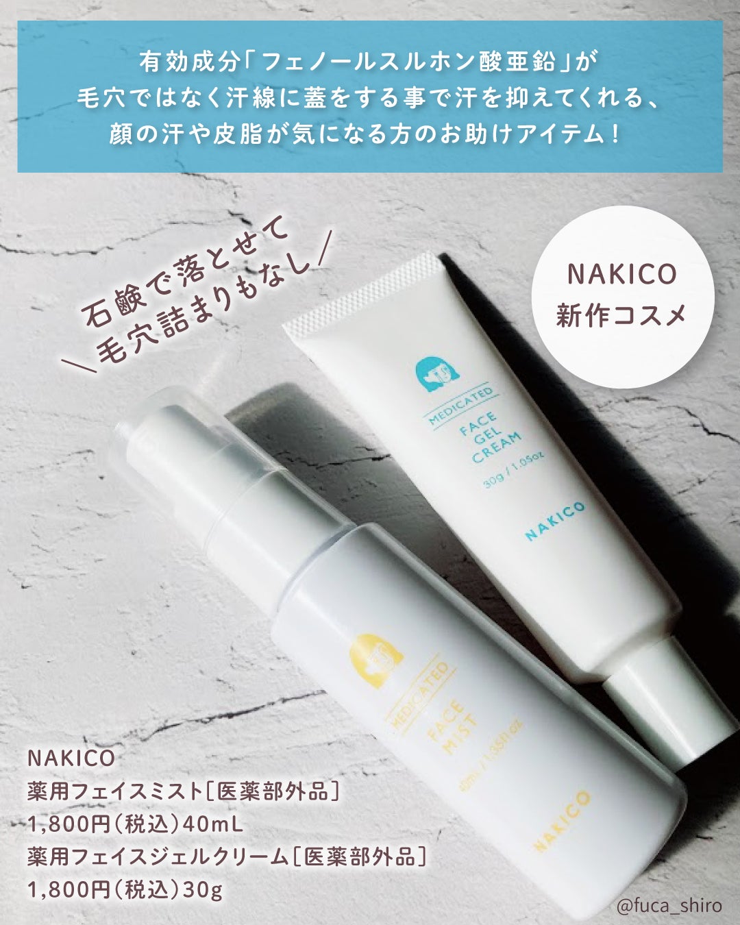 薬用制汗フェイスミスト/NAKICO/デオドラント・制汗剤を使ったクチコミ(2枚目)