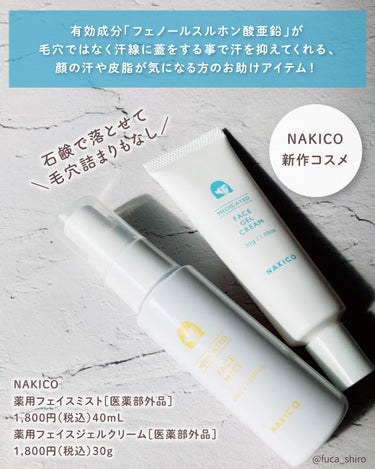 薬用制汗フェイスミスト/NAKICO/デオドラント・制汗剤を使ったクチコミ（2枚目）