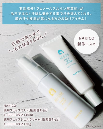薬用制汗フェイスジェルクリーム/NAKICO/デオドラント・制汗剤を使ったクチコミ(2枚目)