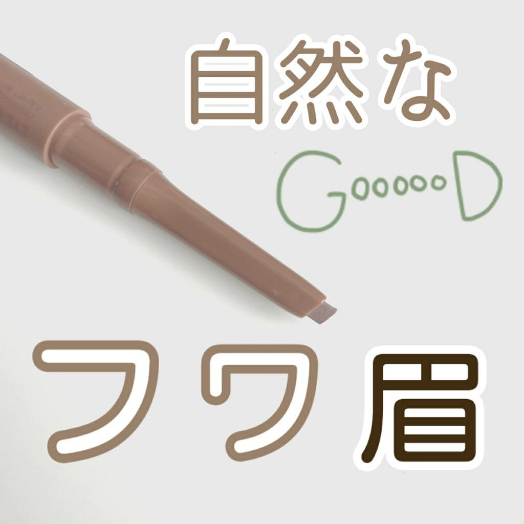 エテュセ アイエディション(ブロウライナー) 02 アッシュピンク/ettusais/アイブロウペンシルを使ったクチコミ（1枚目）