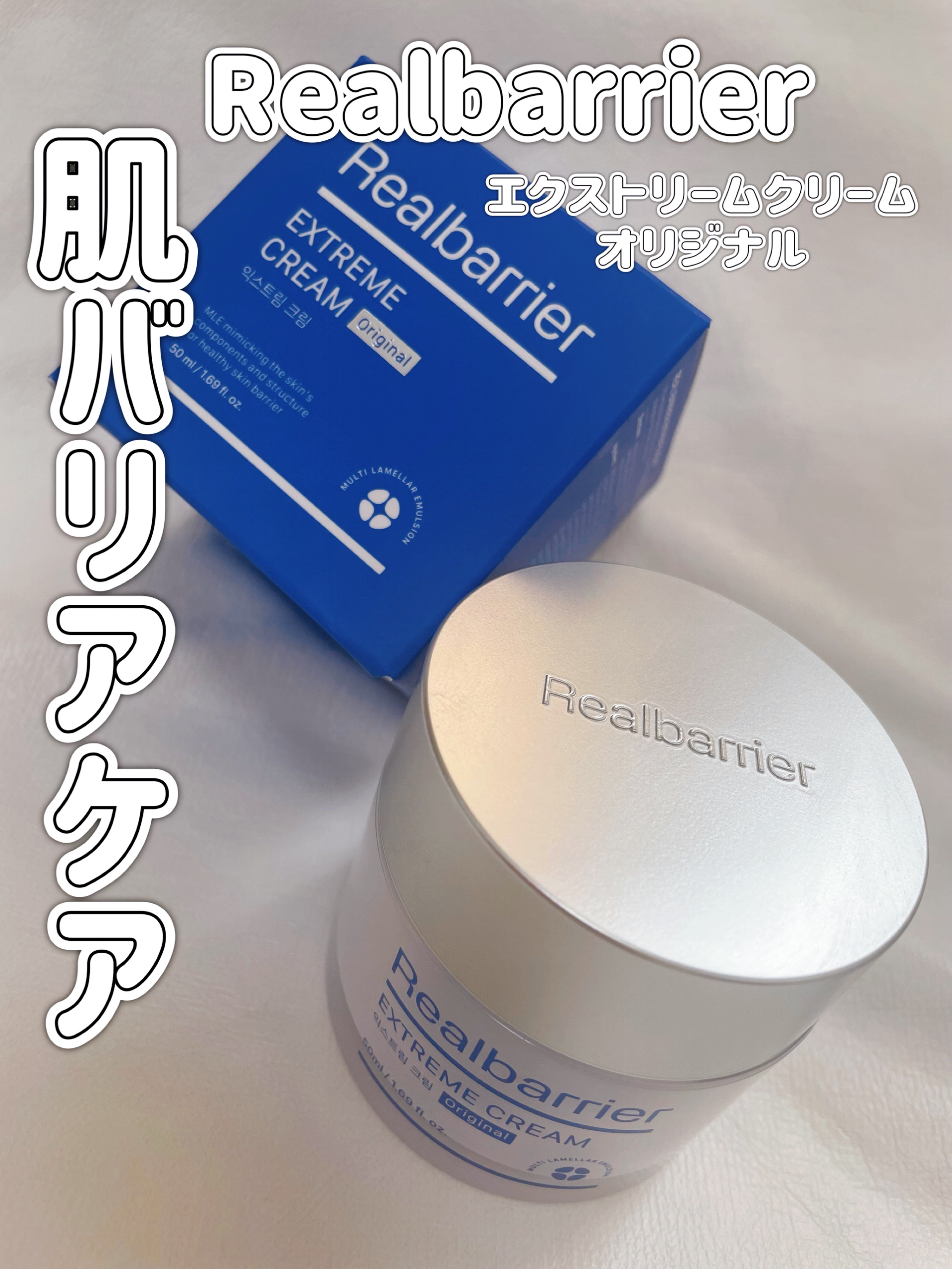 リアルバリア エクストリームクリーム オリジナル/Real Barrier/フェイスクリームを使ったクチコミ（1枚目）