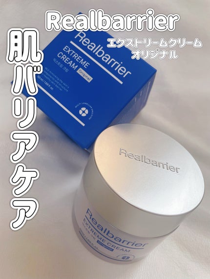 リアルバリア エクストリームクリーム オリジナル/Real Barrier/フェイスクリームを使ったクチコミ(1枚目)