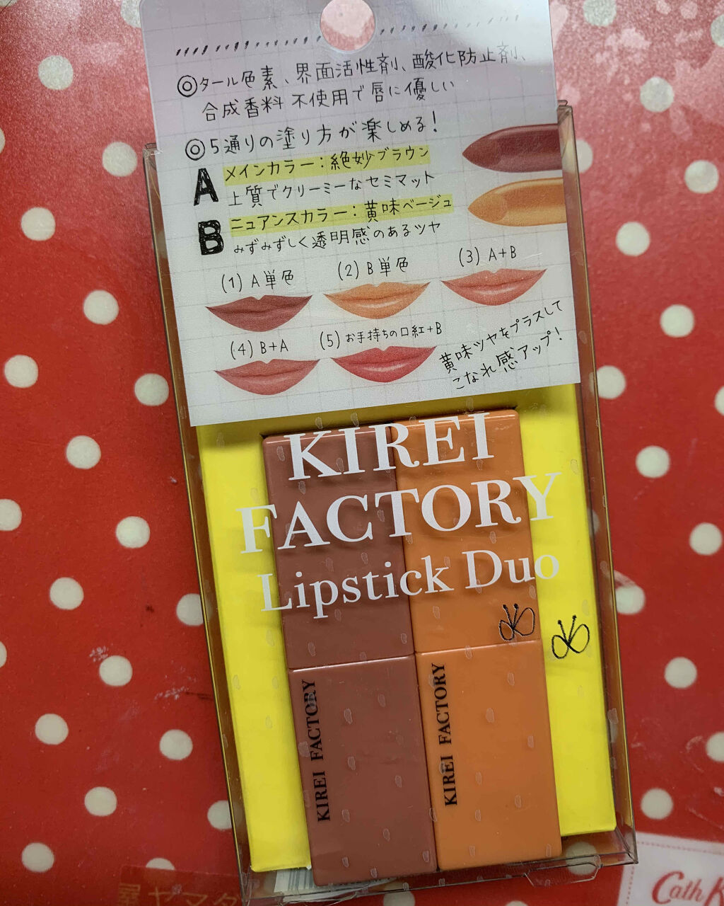 リップスティックデュオ/KIREI FACTORY/口紅を使ったクチコミ（1枚目）