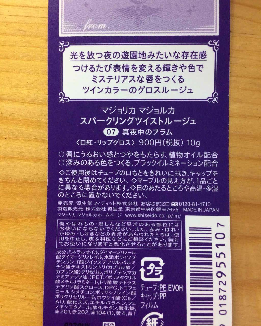 スパークリングツイストルージュ/MAJOLICA MAJORCA/リップグロスを使ったクチコミ（2枚目）