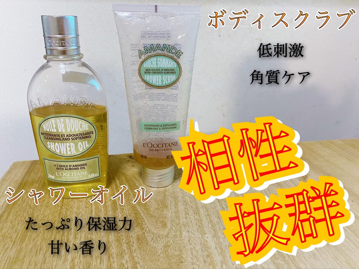アーモンド モイスチャライジングシャワーオイル/L'OCCITANE/ボディソープを使ったクチコミ(2枚目)
