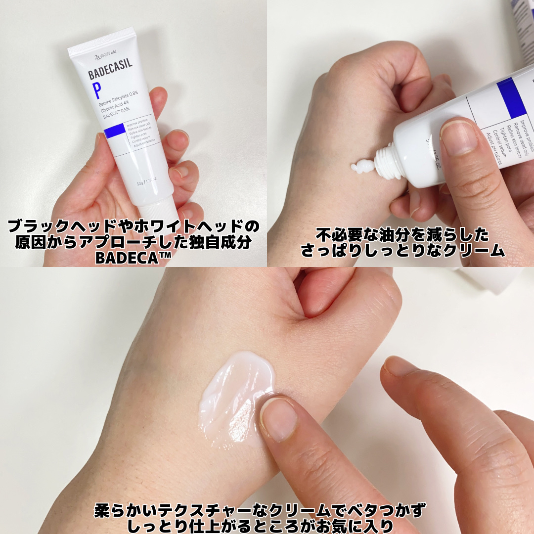 バデカシルPクリーム/23years old/フェイスクリームを使ったクチコミ（3枚目）