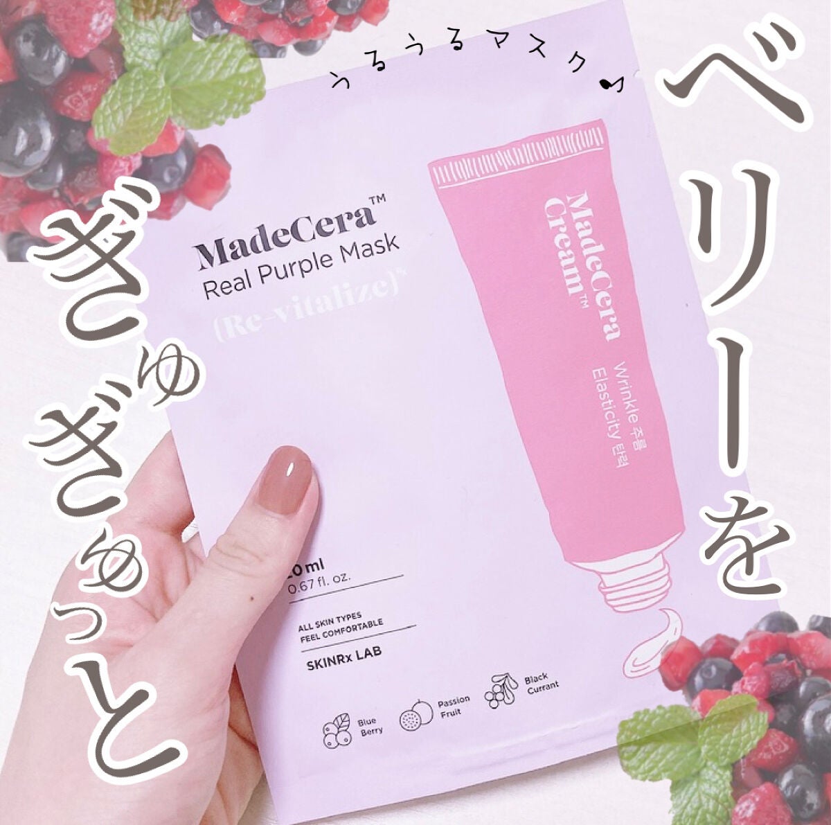 マデセラリアルパープルマスク/SKINRx LAB/シートマスク・パックを使ったクチコミ(1枚目)