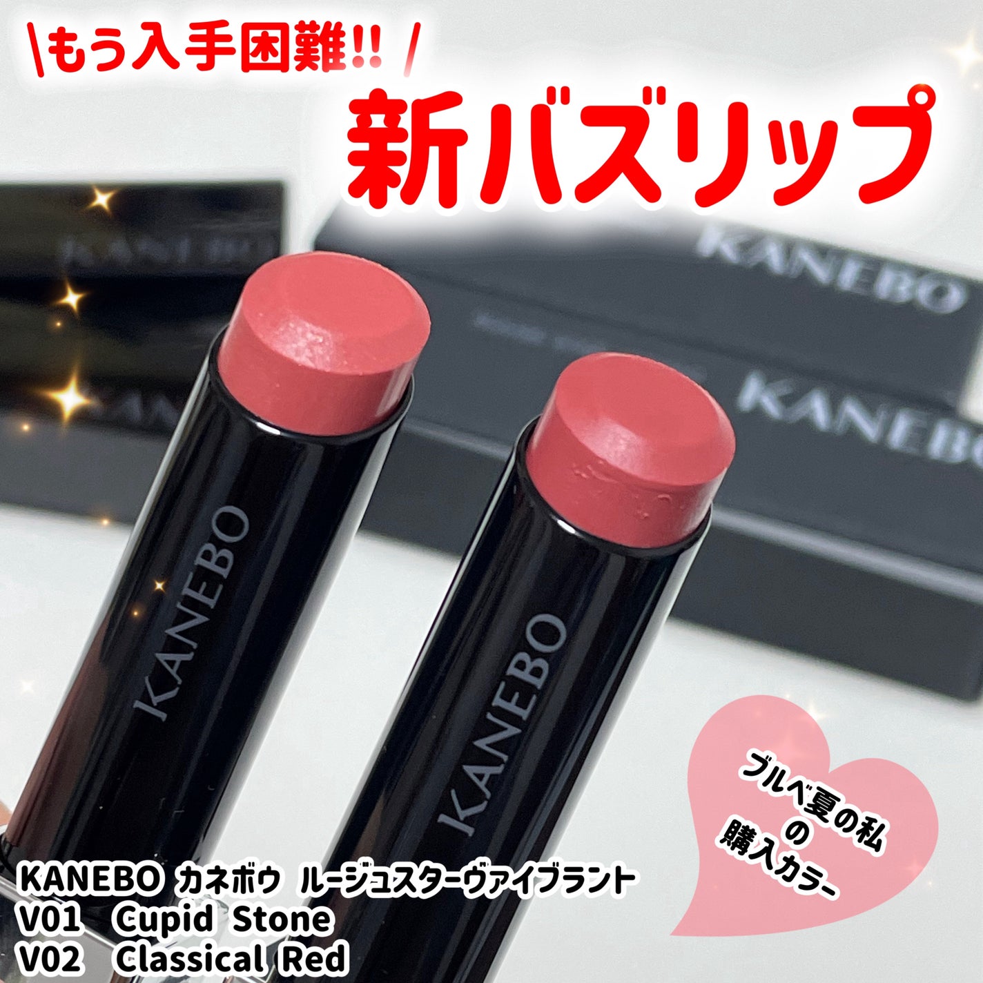 ルージュスターヴァイブラント/KANEBO/口紅を使ったクチコミ(1枚目)