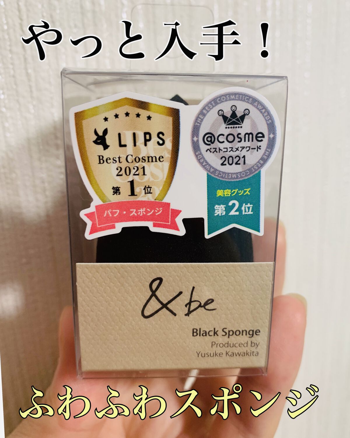 &be ブラックスポンジ/＆be/パフ・スポンジを使ったクチコミ（1枚目）