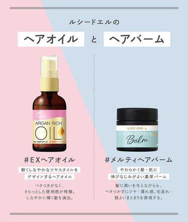 ルシードエル公式アカウント on LIPS 「🤔ヘアオイルとヘアバームの違いって？ヘアオイルとヘアバームでス..」（3枚目）