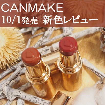 メルティールミナスルージュ/キャンメイク/口紅を使ったクチコミ(1枚目)