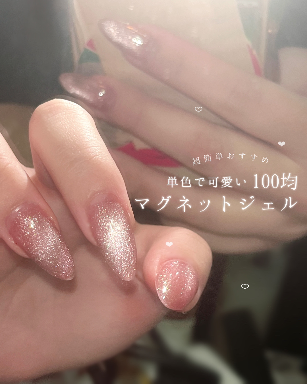 100均のマグネットジェルが単色でも可愛すぎる！♡


〰️


最近流行りのマグネットネイルがCanDoで買えるとのことで買ってみました！◎
めちゃくちゃ可愛くて他の色も買うことを決意したレベルでオススメなのでシェアします ‪︎👍🏻 