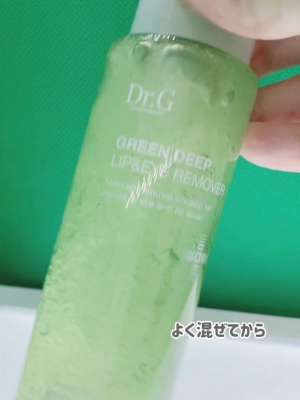 グリーンディープリップ&アイリムーバー/Dr.G/ポイントメイクリムーバーを使ったクチコミ(4枚目)