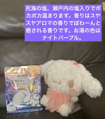 汗かきエステ気分 スリープ&ナイト/マックス/無機塩系入浴剤を使ったクチコミ(2枚目)