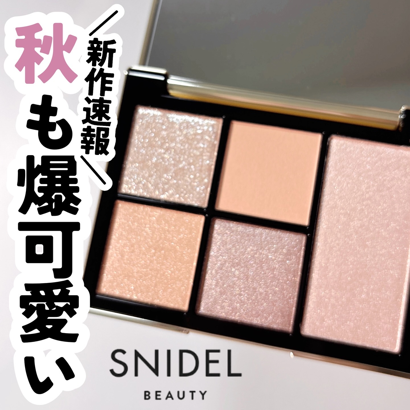 @marsh_stagram 👈🏻QOL爆上げ情報をチェック

【新作速報！スナイデル秋も爆可愛い🥹🩷】

7/10(水)発売の
スナイデルの秋コスメが
可愛すぎて事件です🥹🩷

中でも私が推したいマストバイは
フェイス スタイ