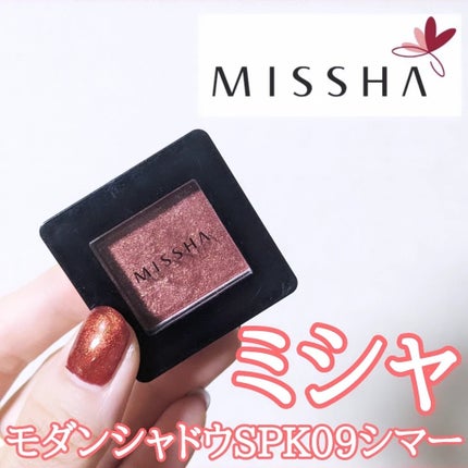 モダンシャドウ/MISSHA/単色アイシャドウを使ったクチコミ(1枚目)