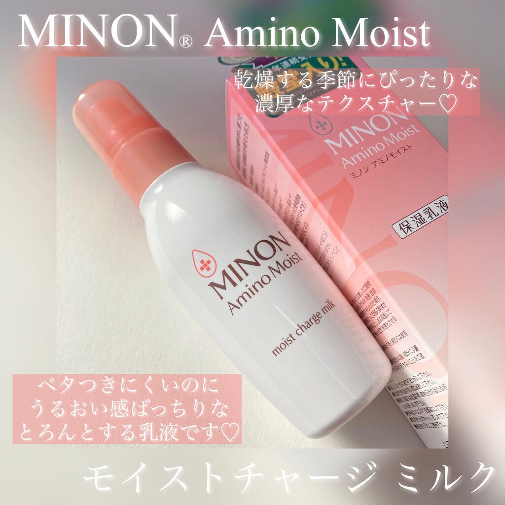 ミノン アミノモイスト モイストチャージ ミルク/ミノン/乳液を使ったクチコミ(1枚目)