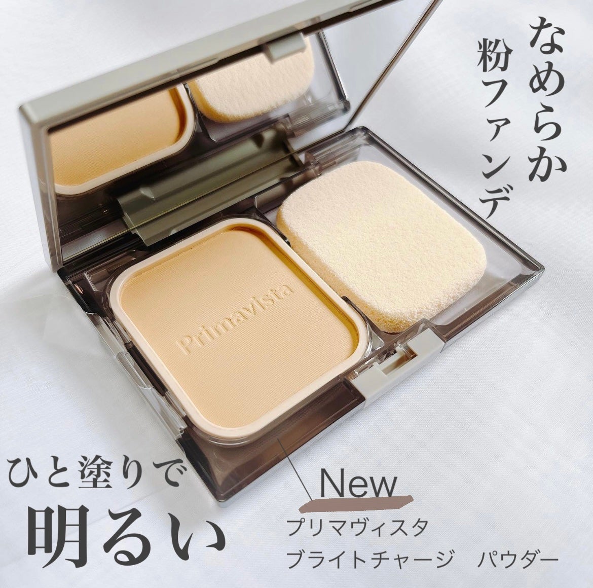 プリマヴィスタ ブライトチャージ パウダー/プリマヴィスタ/パウダーファンデーションを使ったクチコミ(1枚目)