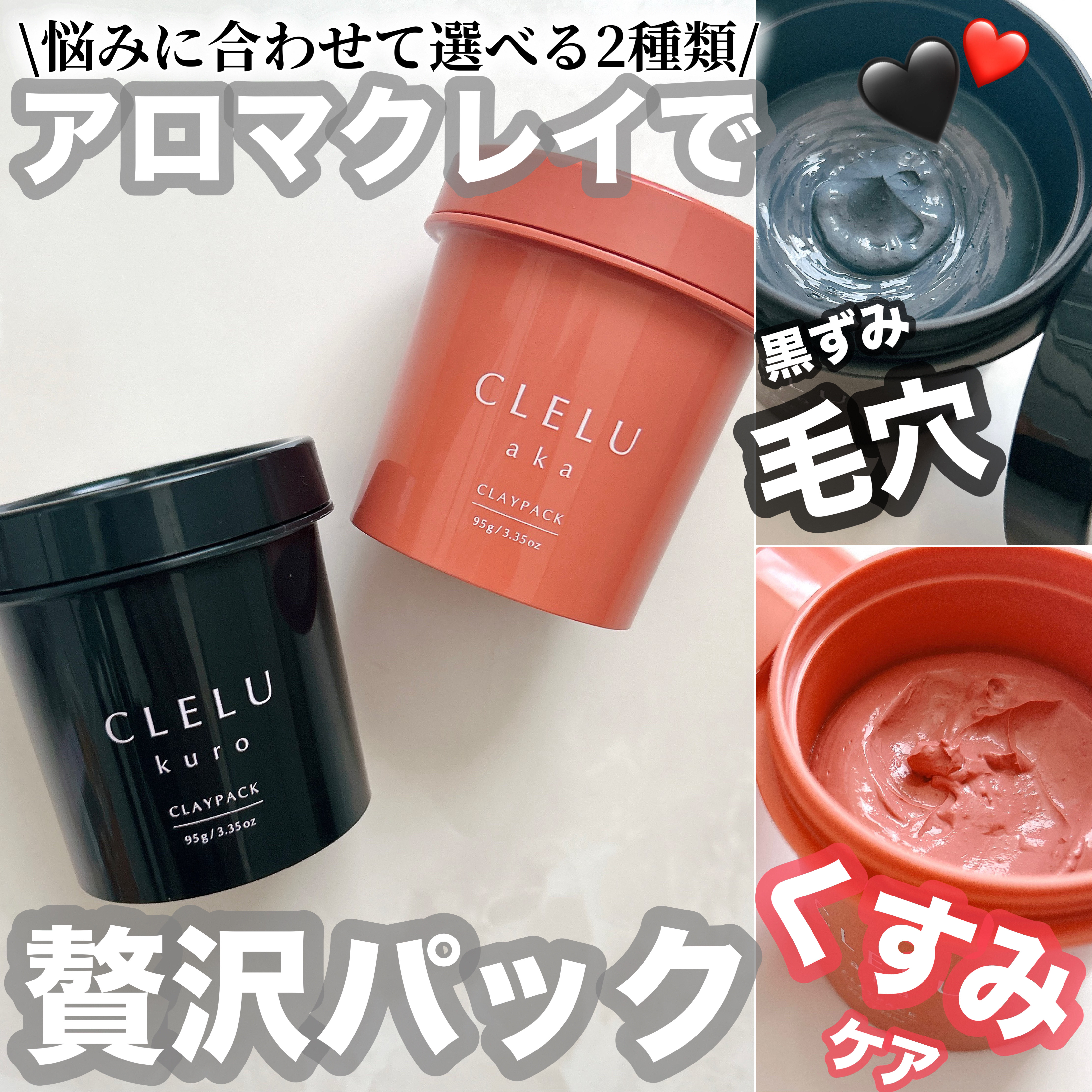 クレル クレイパック kuro〈洗い流すタイプ〉　/CLELU/洗い流すパック・マスクを使ったクチコミ（1枚目）