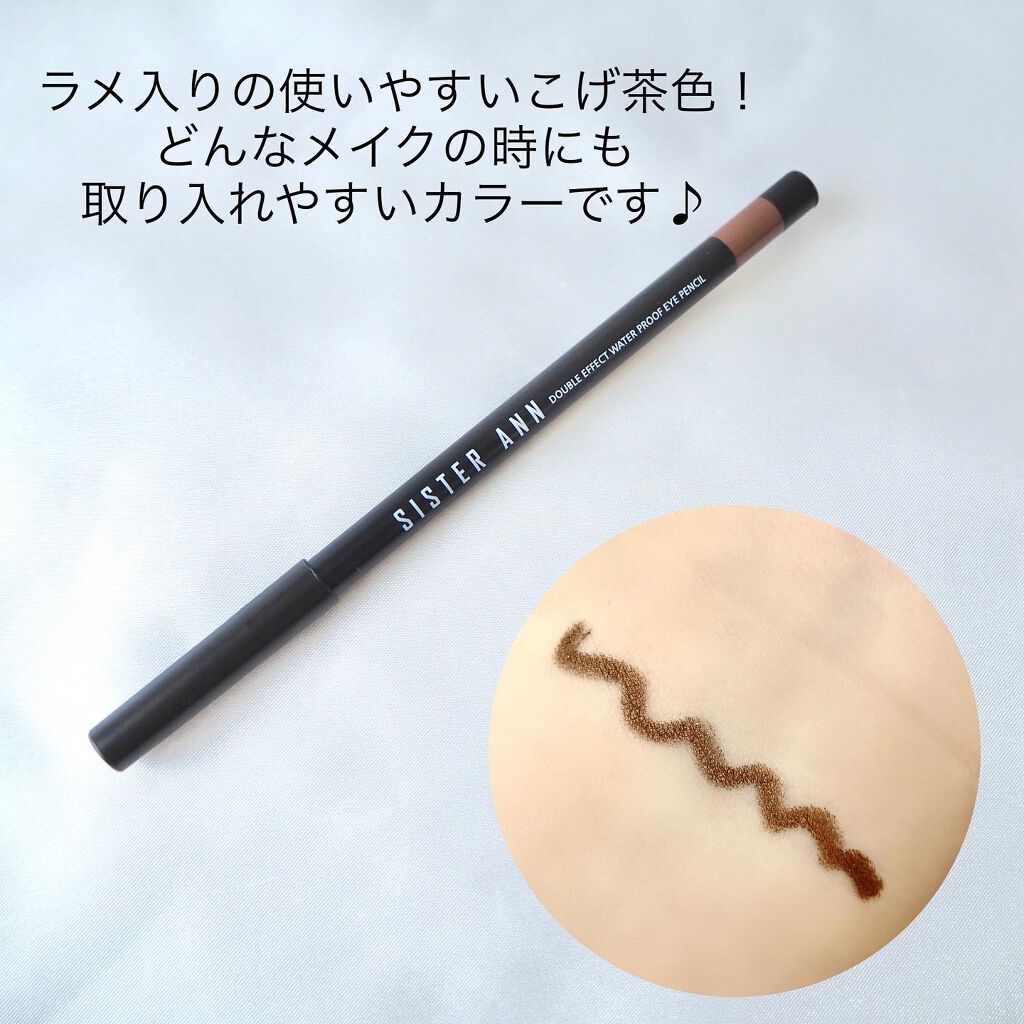 ウォータープルーフペンシルアイライナー/SISTER ANN/ペンシルアイライナーを使ったクチコミ（3枚目）