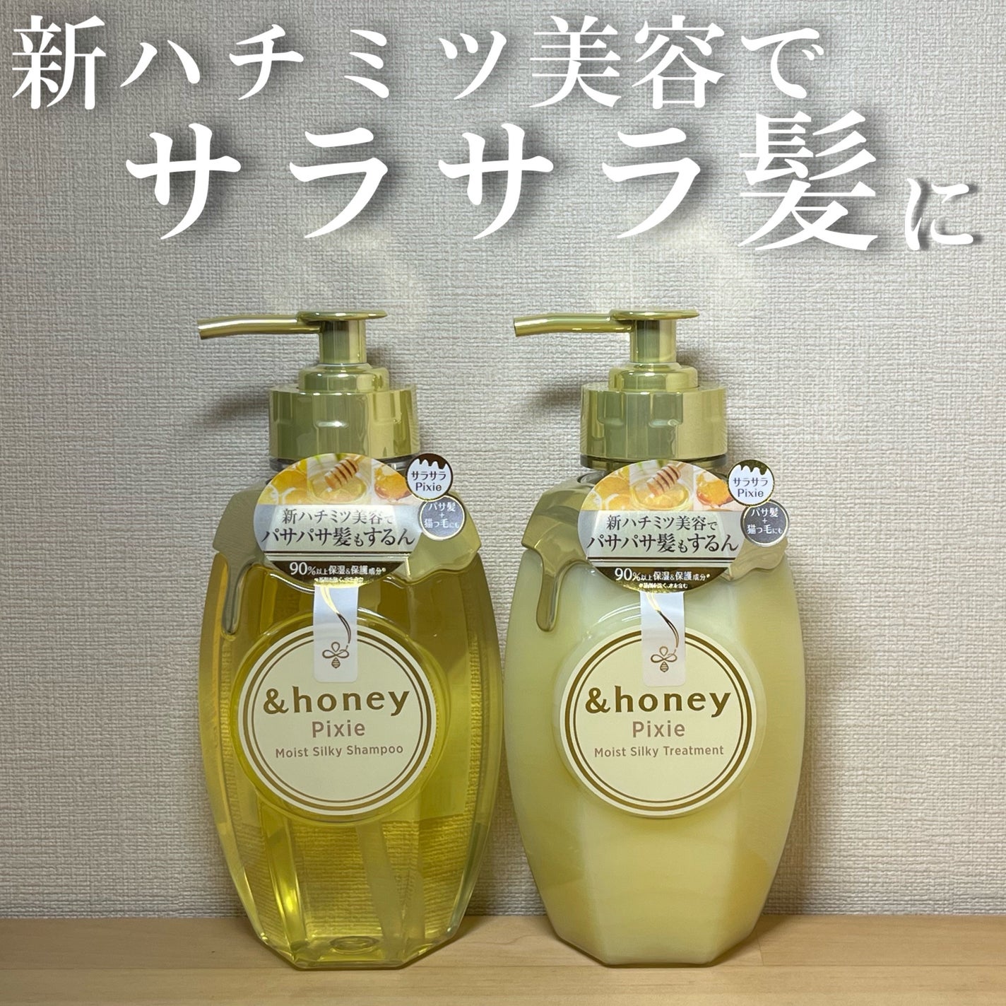 アンドハニー ピクシー モイストシルキー シャンプー1.0/ヘアトリートメント2.0/&honey/市販シャンプーを使ったクチコミ(1枚目)