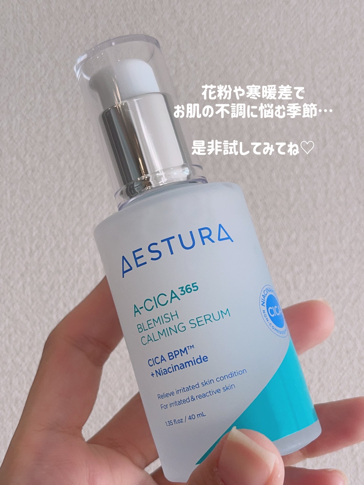 エイシカ365マイクロセラム/AESTURA/美容液を使ったクチコミ(9枚目)