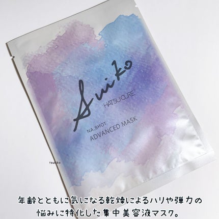 NAショット アドバンスドマスク/SUIKO HATSUCURE/シートマスク・パックを使ったクチコミ(3枚目)