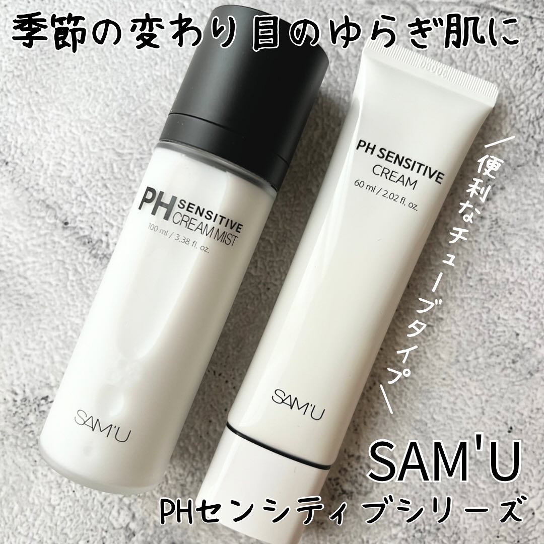 サミュ PHセンシティブクリーム/SAM'U/フェイスクリームを使ったクチコミ（1枚目）