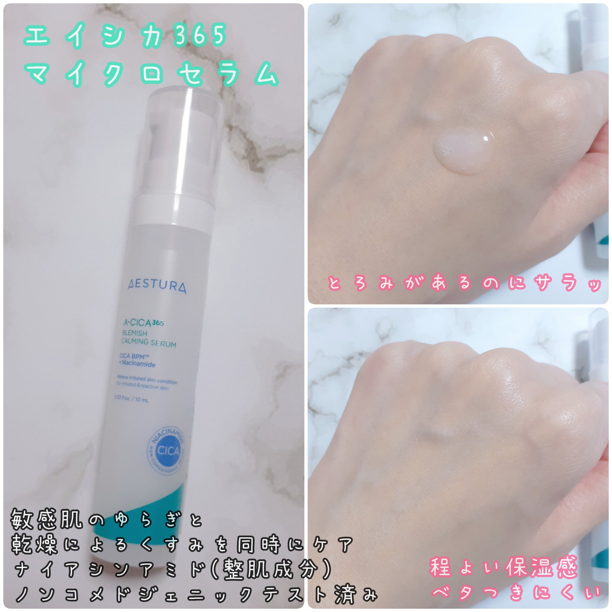 エイシカ365 トライアルキット/AESTURA/トライアルキットを使ったクチコミ（3枚目）