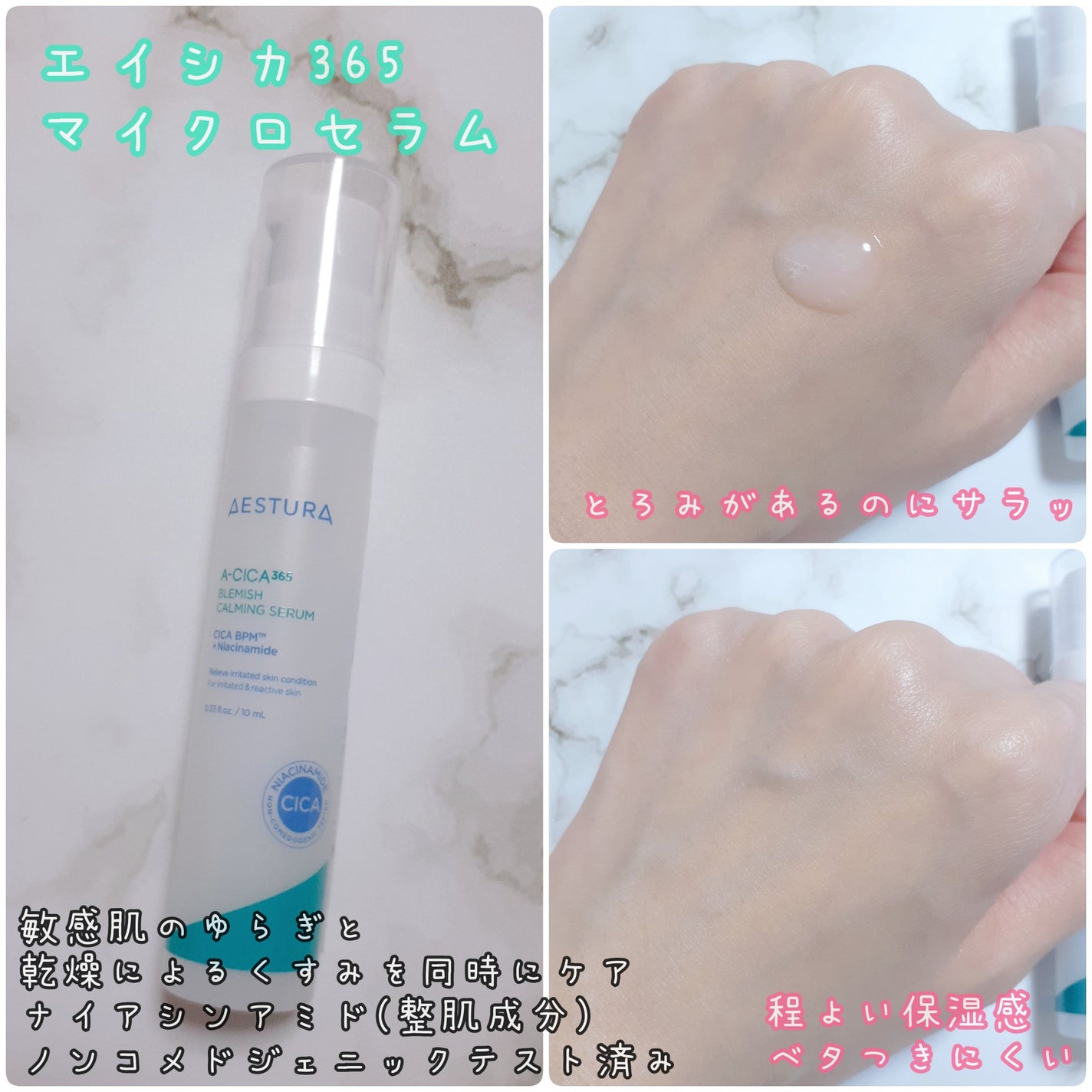 エイシカ365 トライアルキット/AESTURA/トライアルキットを使ったクチコミ(3枚目)